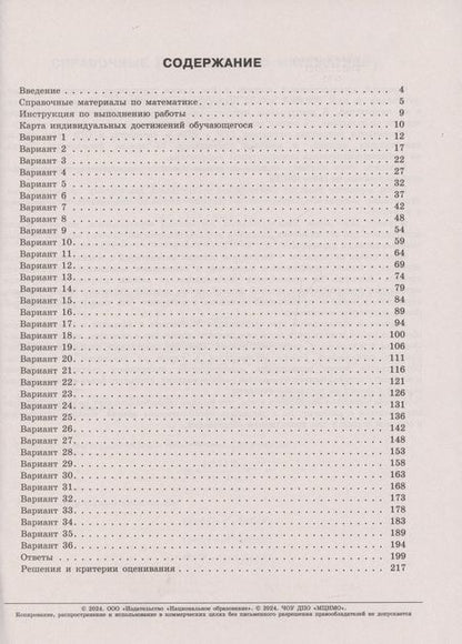 Фотография книги "Ященко, Высоцкий, Коновалов: ОГЭ-2024. Математика. Типовые экзаменационные варианты. 36 вариантов"
