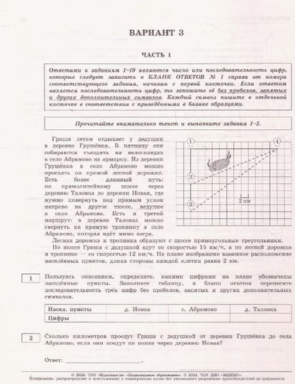 Фотография книги "Ященко, Высоцкий, Коновалов: ОГЭ-2024. Математика. Типовые экзаменационные варианты. 36 вариантов"
