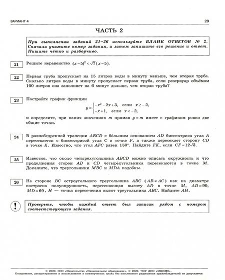Фотография книги "Ященко, Высоцкий, Коновалов: ОГЭ 2020 Математика. Типовые экзаменационные варианты. 36 вариантов"