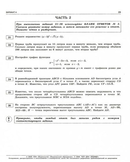 Фотография книги "Ященко, Высоцкий, Коновалов: ОГЭ 2020 Математика. Типовые экзаменационные варианты. 36 вариантов"