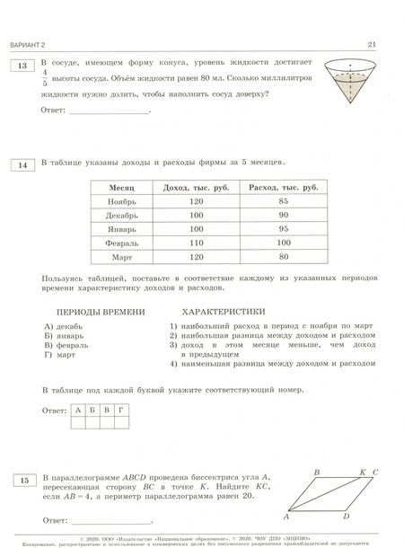 Фотография книги "Ященко, Высоцкий, Коновалов: ЕГЭ-20 Математика. Базовый и профильный уровни. Типовые экзаменационные варианты. 20 вариантов"