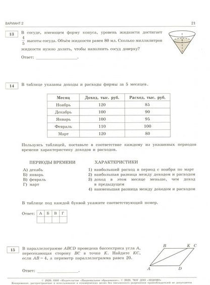 Фотография книги "Ященко, Высоцкий, Коновалов: ЕГЭ-20 Математика. Базовый и профильный уровни. Типовые экзаменационные варианты. 20 вариантов"