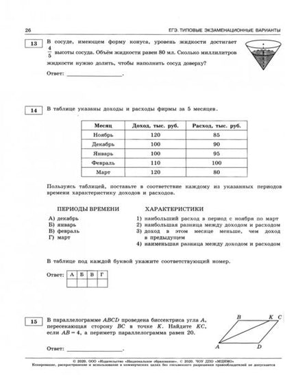 Фотография книги "Ященко, Высоцкий, Коновалов: ЕГЭ-20 Математика. Базовый уровень. Типовые экзаменационные варианты. 30 вариантов"