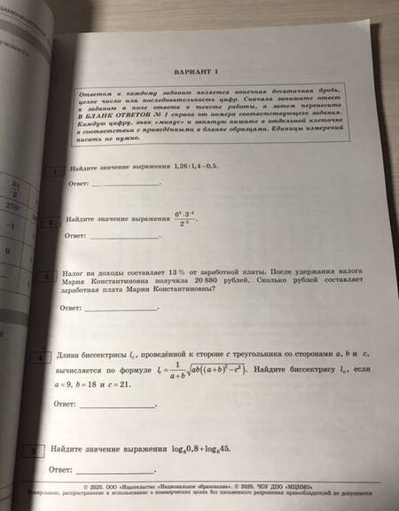 Фотография книги "Ященко, Высоцкий, Коновалов: ЕГЭ-20 Математика. Базовый уровень. Типовые экзаменационные варианты. 30 вариантов"