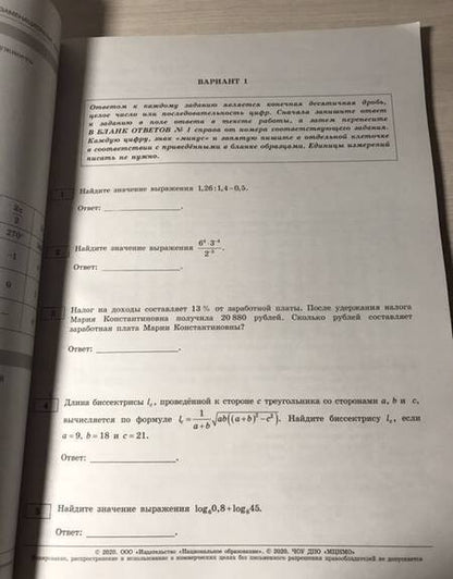 Фотография книги "Ященко, Высоцкий, Коновалов: ЕГЭ-20 Математика. Базовый уровень. Типовые экзаменационные варианты. 30 вариантов"
