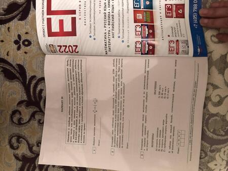 Фотография книги "Ященко, Высоцкий, Коновалов: ЕГЭ 2022 Математика. Базовый уровень. Типовые экзаменационные варианты. 30 вариантов"