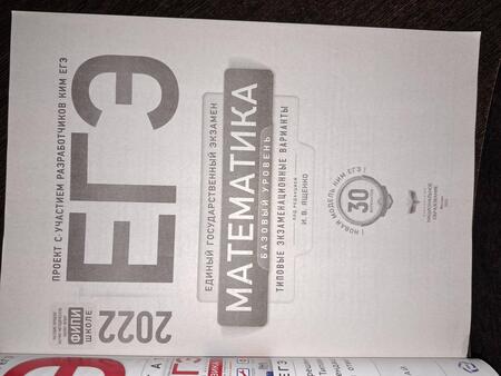 Фотография книги "Ященко, Высоцкий, Коновалов: ЕГЭ 2022 Математика. Профильный уровень. Типовые экзаменационные варианты. 10 вариантов"