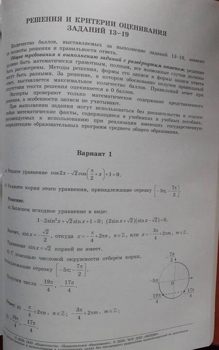 Фотография книги "Ященко, Высоцкий, Коновалов: ЕГЭ 2022 Математика. Профильный уровень. Типовые экзаменационные варианты. 36 вариантов"