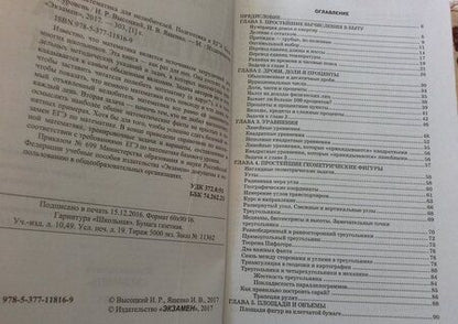 Фотография книги "Ященко, Высоцкий: Математика. Подготовка к ЕГЭ. Базовый уровень. Для нелюбителей"
