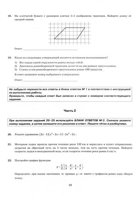 Фотография книги "Ященко, Высоцкий, Рослова: ОГЭ-2024. Математика. 15 вариантов. Типовые варианты экзаменационных заданий от разработчиков ОГЭ"