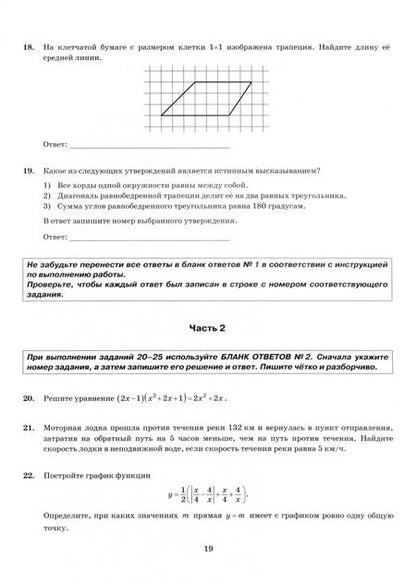 Фотография книги "Ященко, Высоцкий, Рослова: ОГЭ-2024. Математика. 15 вариантов. Типовые варианты экзаменационных заданий от разработчиков ОГЭ"