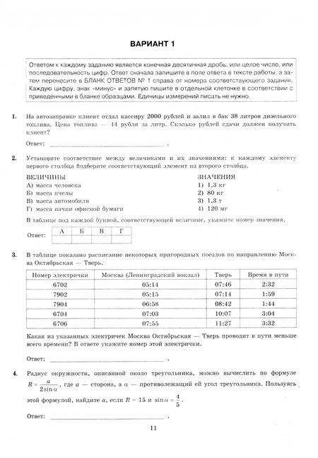 Фотография книги "Ященко, Высоцкий, Семенко: ЕГЭ-2025. Математика. Базовый уровень. 36 вариантов. Типовые варианты экзаменационных заданий"