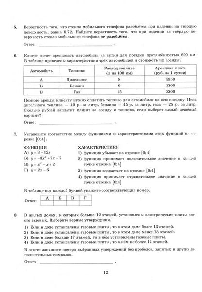 Фотография книги "Ященко, Высоцкий, Семенко: ЕГЭ-2025. Математика. Базовый уровень. 36 вариантов. Типовые варианты экзаменационных заданий"