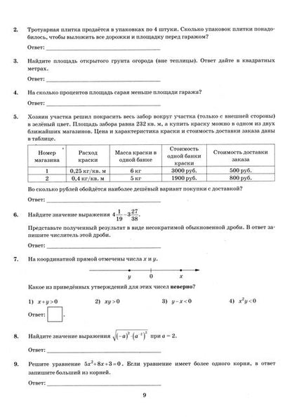 Фотография книги "Ященко, Высоцкий, Шестаков: ОГЭ-2025. Математика. 38 вариантов. Типовые варианты экзаменационных заданий"