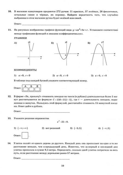 Фотография книги "Ященко, Высоцкий, Шестаков: ОГЭ-2025. Математика. 38 вариантов. Типовые варианты экзаменационных заданий"