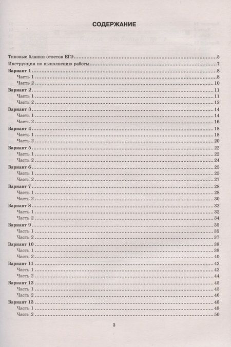 Фотография книги "Ященко, Высоцкий, Шестаков: ЕГЭ-2024. Математика. Профильный уровень. 15 вариантов. Типовые варианты экзаменационных заданий"