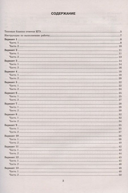 Фотография книги "Ященко, Высоцкий, Шестаков: ЕГЭ-2024. Математика. Профильный уровень. 15 вариантов. Типовые варианты экзаменационных заданий"