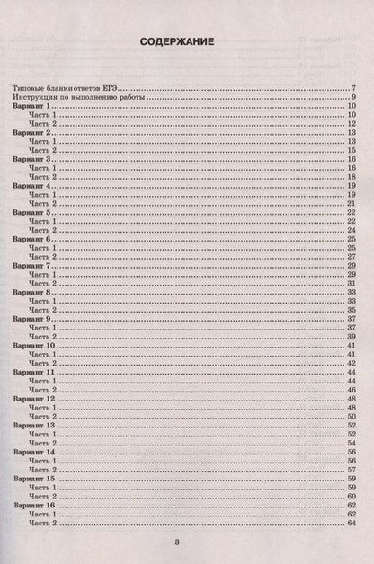 Фотография книги "Ященко, Высоцкий, Шестаков: ЕГЭ-2024. Математика. Профильный уровень. 50 вариантов. Типовые варианты экзаменационных заданий"