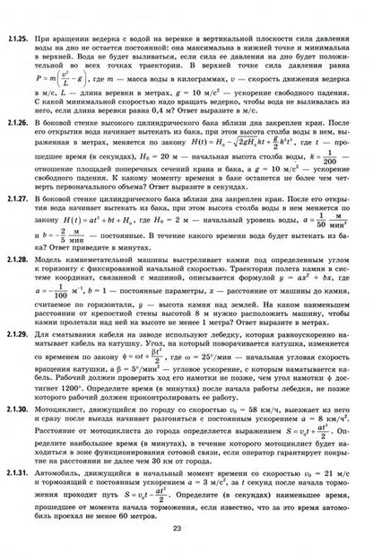 Фотография книги "Ященко, Высоцкий, Шестаков: ЕГЭ-2024 Математика. Профильный уровень. 30 типовых вариантов экзаменационных заданий. На отлично"