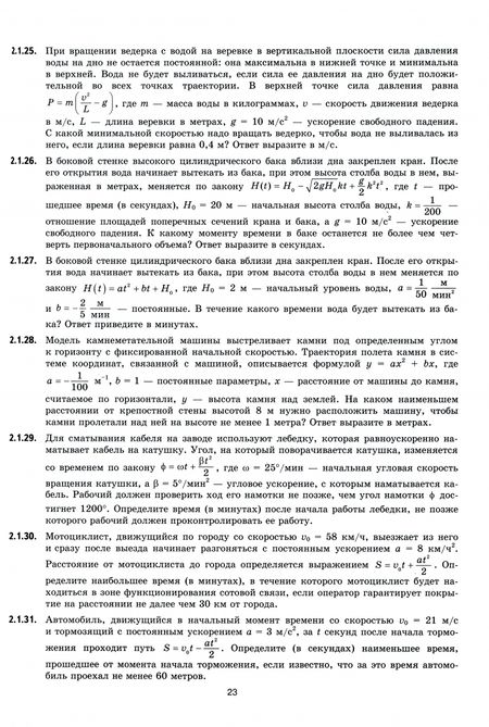 Фотография книги "Ященко, Высоцкий, Шестаков: ЕГЭ-2024 Математика. Профильный уровень. 30 типовых вариантов экзаменационных заданий. На отлично"