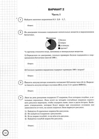 Фотография книги "Ященко, Высоцкий, Титова: ВПР. Математика. 7 класс. 10 вариантов. Типовые задания. ФГОС"