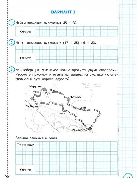 Фотография книги "Ященко, Высоцкий, Вольфсон: ВПР ФИОКО. Математика. 4 класс. Типовые задания. 10 вариантов заданий с ответами. ФГОС"