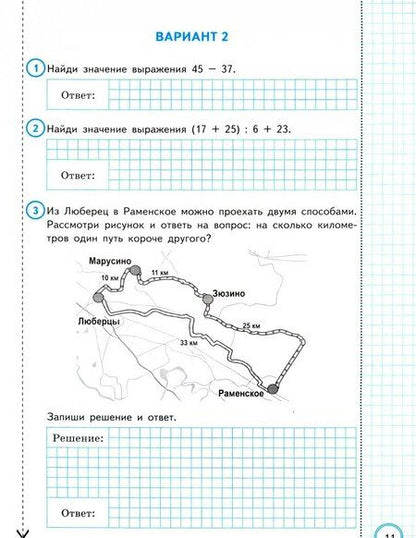 Фотография книги "Ященко, Высоцкий, Вольфсон: ВПР ФИОКО. Математика. 4 класс. Типовые задания. 10 вариантов заданий с ответами. ФГОС"