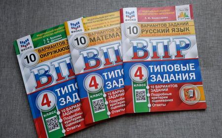 Фотография книги "Ященко, Высоцкий, Вольфсон: ВПР ФИОКО. Математика. 4 класс. Типовые задания. 10 вариантов заданий с ответами. ФГОС"