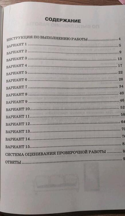 Фотография книги "Ященко, Вольфсон, Виноградова: ВПР ФИОКО. Математика. 6 класс. Типовые задания. 15 вариантов заданий. ФГОС"
