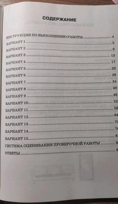 Фотография книги "Ященко, Вольфсон, Виноградова: ВПР ФИОКО. Математика. 6 класс. Типовые задания. 15 вариантов заданий. ФГОС"