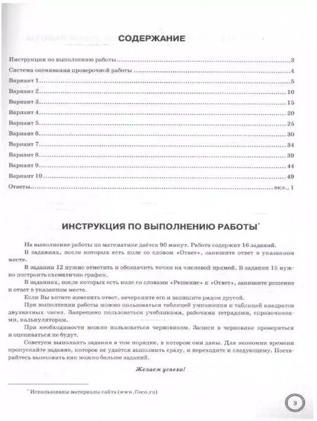 Фотография книги "Ященко, Вольфсон, Виноградова: ВПР ФИОКО. Математика. 7 класс. Типовые задания. 10 вариантов. ФГОС"