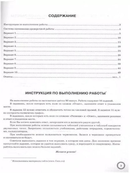 Фотография книги "Ященко, Вольфсон, Виноградова: ВПР ФИОКО. Математика. 7 класс. Типовые задания. 10 вариантов. ФГОС"