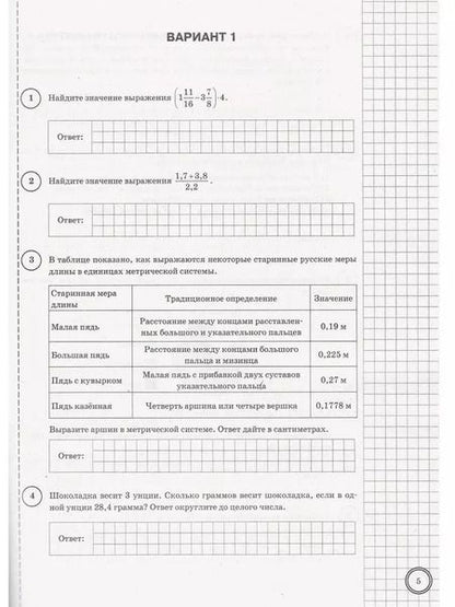 Фотография книги "Ященко, Вольфсон, Виноградова: ВПР ФИОКО. Математика. 7 класс. Типовые задания. 10 вариантов. ФГОС"