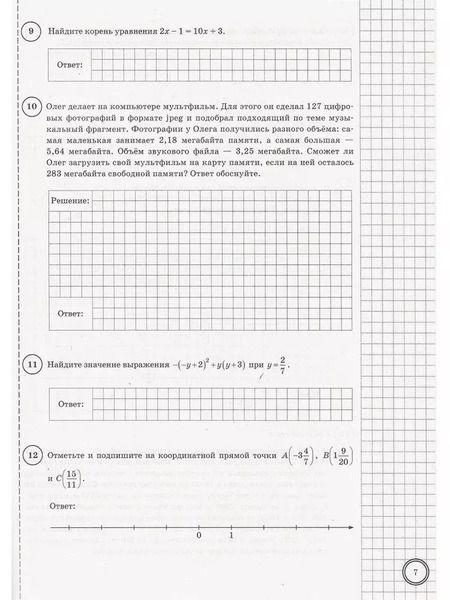 Фотография книги "Ященко, Вольфсон, Виноградова: ВПР ФИОКО. Математика. 7 класс. Типовые задания. 10 вариантов. ФГОС"