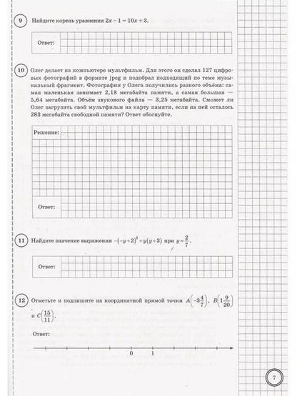 Фотография книги "Ященко, Вольфсон, Виноградова: ВПР ФИОКО. Математика. 7 класс. Типовые задания. 10 вариантов. ФГОС"