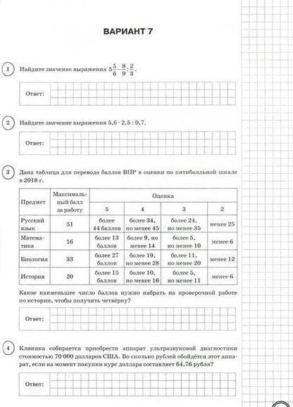 Фотография книги "Ященко, Вольфсон, Виноградова: ВПР Математика. 7 класс. Типовые задания. 25 вариантов. ФГОС"