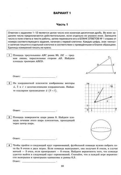 Фотография книги "Ященко, Ворончагина, Высоцкий: ЕГЭ-2025. Математика. Профильный уровень. 36 вариантов. Типовые варианты экзаменационных заданий"