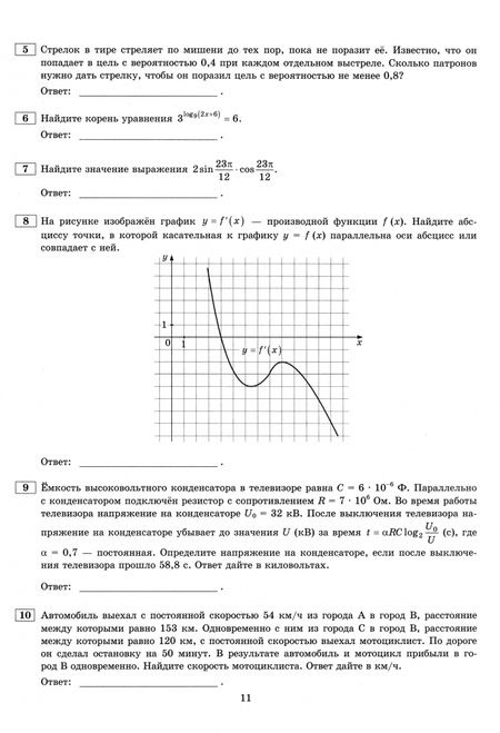 Фотография книги "Ященко, Ворончагина, Высоцкий: ЕГЭ-2025. Математика. Профильный уровень. 36 вариантов. Типовые варианты экзаменационных заданий"