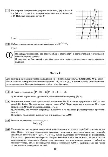 Фотография книги "Ященко, Ворончагина, Высоцкий: ЕГЭ-2025. Математика. Профильный уровень. 36 вариантов. Типовые варианты экзаменационных заданий"