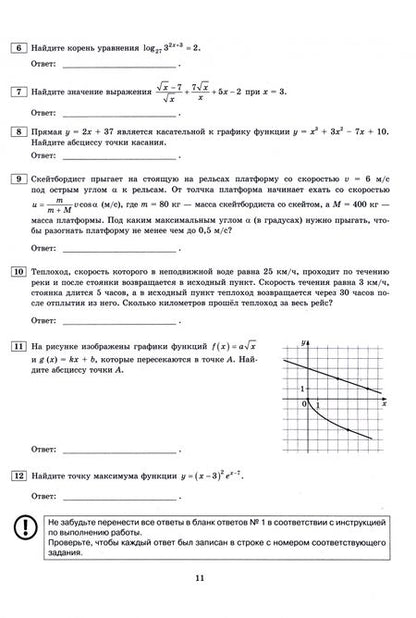 Фотография книги "Ященко, Ворончагина, Волчкевич: ЕГЭ-2024. Математика. Профильный уровень. 37 вариантов. Типовые варианты экзаменационных заданий"