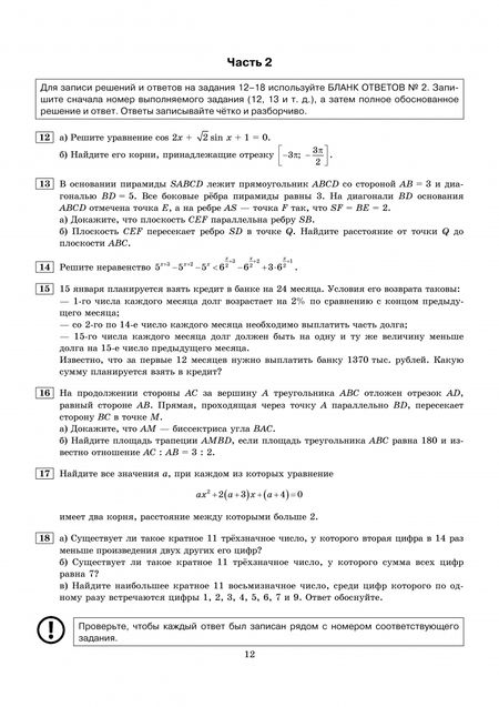Фотография книги "Ященко, Ворончагина, Волчкевич: ЕГЭ 2022 Математика. Типовые варианты экзаменационных заданий. 50 вариантов. Профильный уровень"