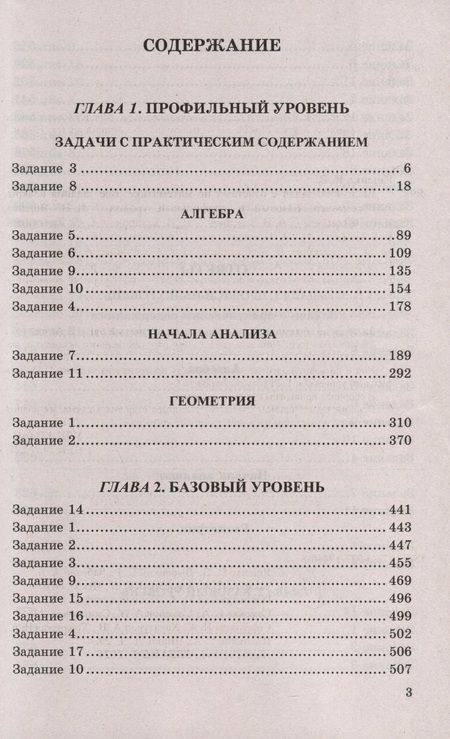 Фотография книги "Ященко: ЕГЭ 2024. Математика. 4000 задач с ответами. Базовый и профильный уровни"