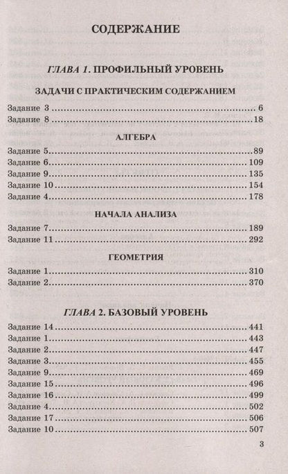 Фотография книги "Ященко: ЕГЭ 2024. Математика. 4000 задач с ответами. Базовый и профильный уровни"