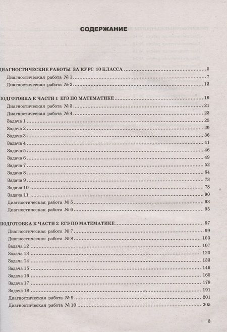 Фотография книги "Ященко: ЕГЭ 2024. Математика. Профильный уровень. 20 вариантов экзаменационных заданий с ответами"