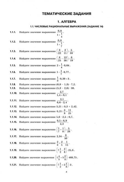 Фотография книги "Ященко, Забелин, Семенко: ЕГЭ-2025. Математика. Базовый уровень. 30 типовых вариантов экзаменационных заданий"