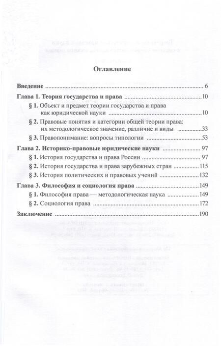 Фотография книги "Ящук, Бирюков, Евстратов: Теоретико-исторические правовые науки в системе современного юридического знания. Монография"