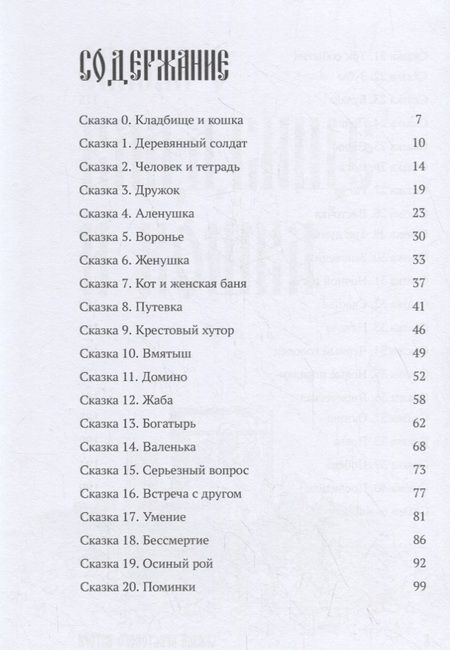 Фотография книги "Ящук: Сказки Крестового хутора"