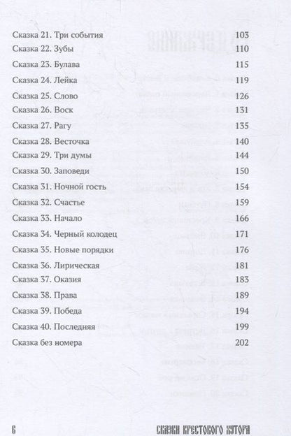 Фотография книги "Ящук: Сказки Крестового хутора"