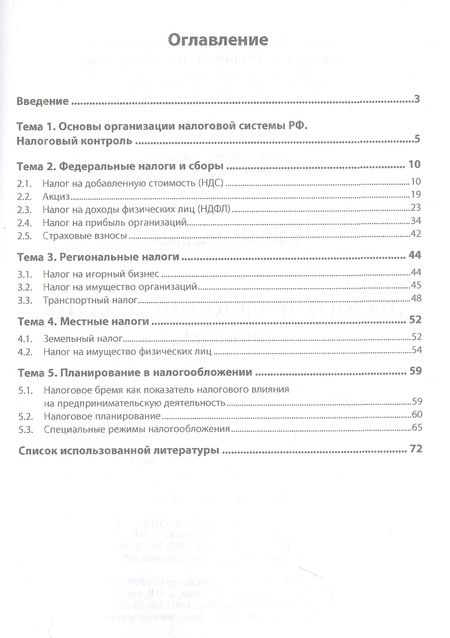 Фотография книги "Яшина: Налоги и налогообложение. Практикум"