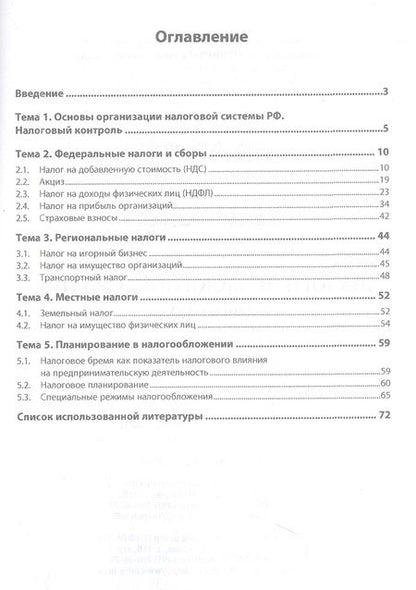 Фотография книги "Яшина: Налоги и налогообложение. Практикум"